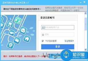  百度贴吧怎么设置动态头像贴吧动态头像生成器使用方法
