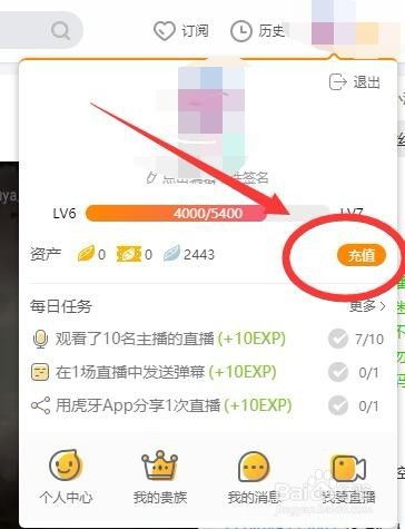 虎牙直播头像怎么换龙虾