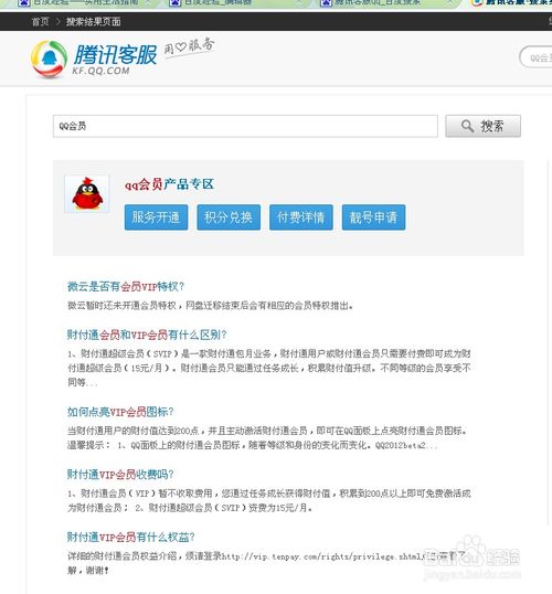 qq头像在线查询腾讯客服