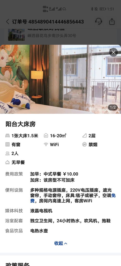  国庆花鸟岛名宿转让