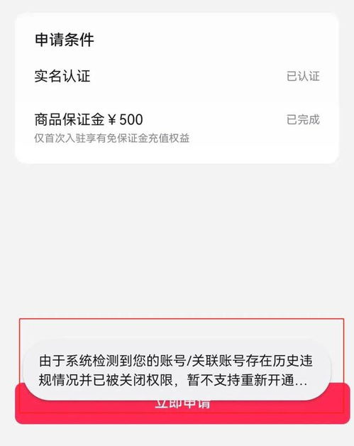  抖音达人开通橱窗被提示关联账号存在历史违规,如何解决