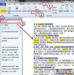  如何设置word2010搜索结果以黄色高亮背景显示