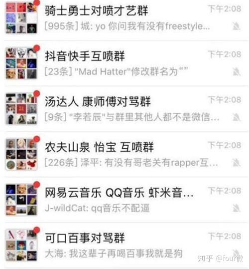  集体互喷,微信群已被玩坏了群名太亮眼