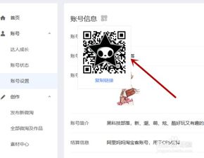  微淘达人如何修改账号头像昵称等基础信息
