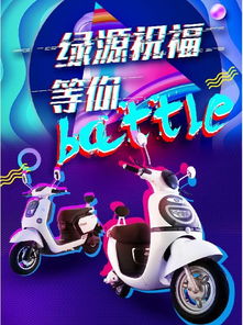  集抖音新春音符卡,领绿源电动车亿元红包