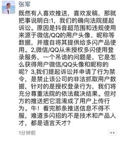  公开撕逼腾讯起诉抖音公司使用qq头像昵称