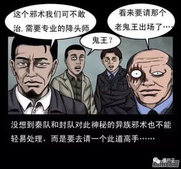  恐怖漫画恐怖漫画降头黑巫师的邪术
