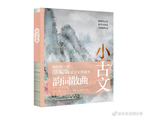  水墨画小古文我的第一套部编版文言文背诵书
