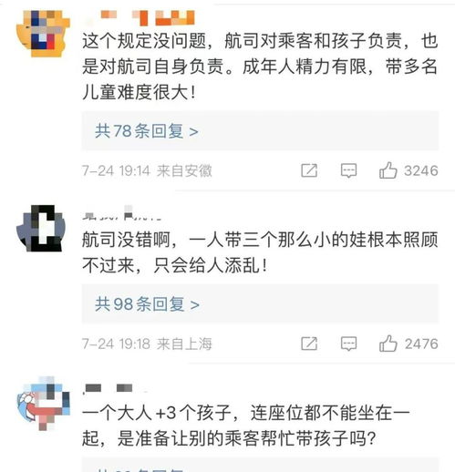  暑期亲子旅游旺季,却遭遇一人带三娃不能买机票多家航司回应