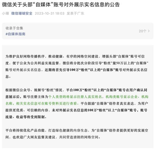  微信微博抖音快手同日公告头部账号前台实名