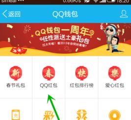  财付通红包怎么用