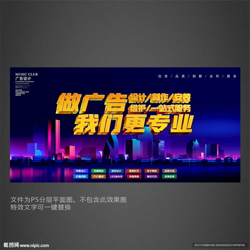  广告制作海报设计图