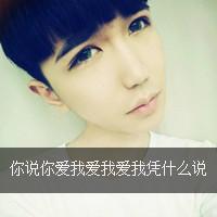  qq头像杨先森,我爱你男生