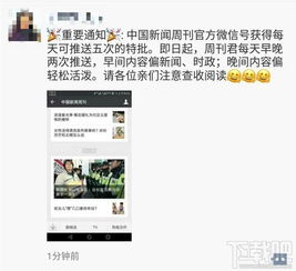  国字号微信公众号一天可推送五次消息