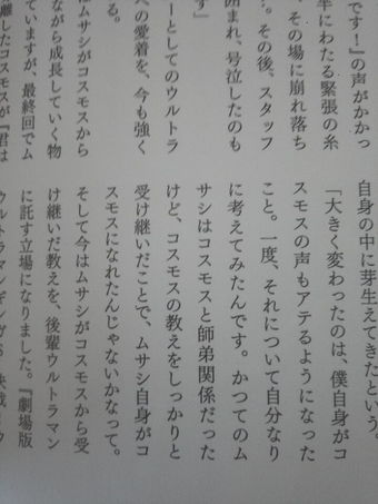  奥特曼官方设定图2