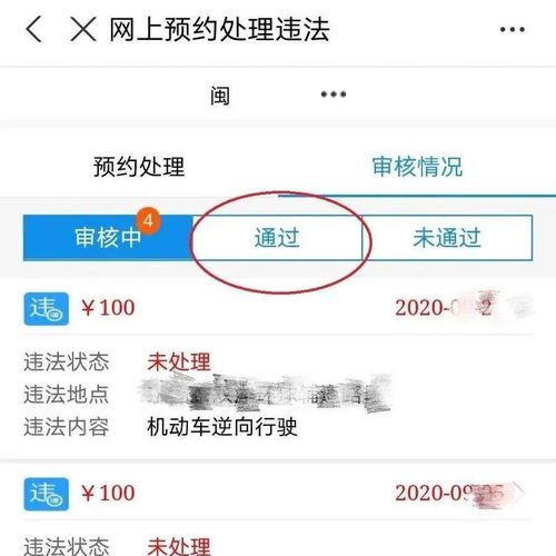  升级福建交通罚没网上预约改了