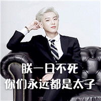  朴灿烈表情头像萌萌哒表情包