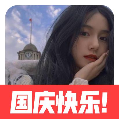  免费微信国庆头像来了渐变色头像一键生成