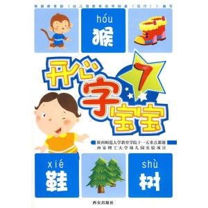  开心字宝宝7
