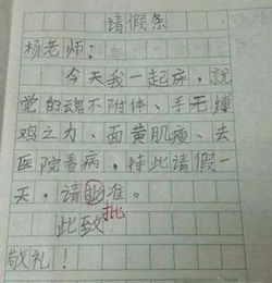 小学生恶搞头像请假