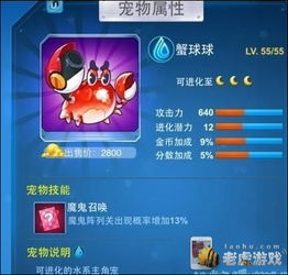  全民飞机大战蟹球球怎么样满级技能属性解析