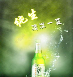  青岛纯生啤酒清凉一夏图片矢量图免费下载psd格式2480像素编号13995981千图网