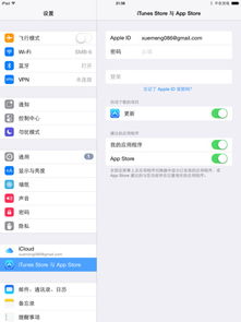  苹果ios10系统如何在ipad上创建新id如图所示,没有
