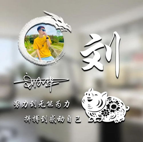  用您名字制作的签名头像,28张个性微信姓氏头像,喜欢就带走吧