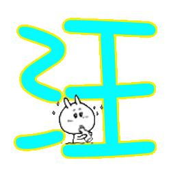  找个会做炫舞qq戒子自定义字的,汪字