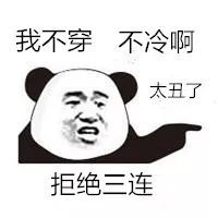  我膝盖又不疼,干嘛穿秋裤