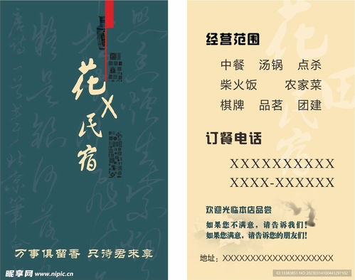  民宿名片设计图