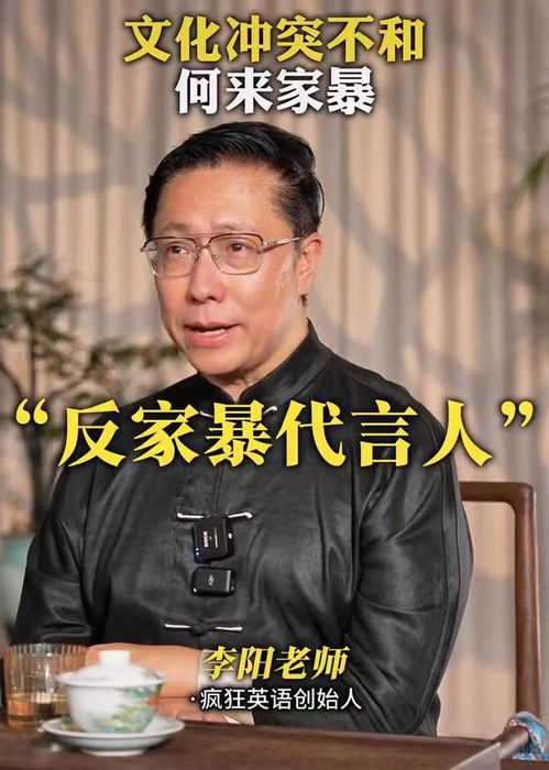  疯狂英语李阳批评黑神话,玩游戏是民族的悲哀后,再谈自己家暴