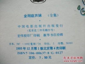  葫芦兄弟金刚葫芦娃金刚葫芦妹葫芦娃前传葫芦爸爸全集精装彩色印刷