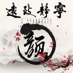  宁静致远水墨风头像壁纸姓名微信头像你的专属姓氏头像