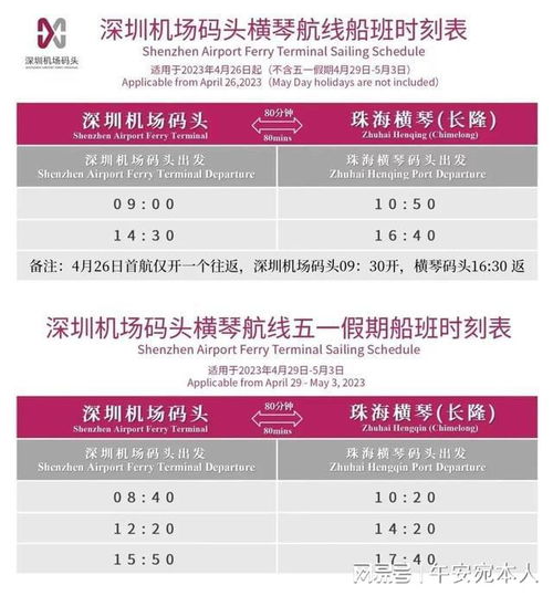  深圳到珠海横琴长隆新航线4月26日开通,单程仅需80分钟