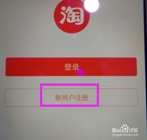  如何注册2018手机淘宝账号