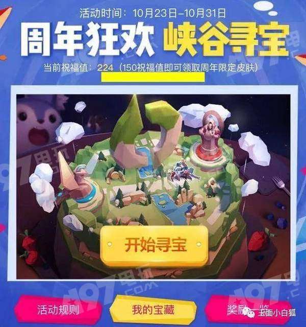  王者荣耀峡谷寻宝如何快速刷到150祝福值王者荣耀无限刷祝愿值攻略