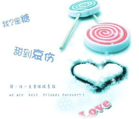  请给我几个带有糖字的qq头像,最好还要个性签名,也要带糖