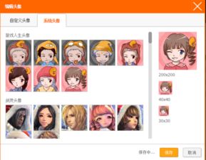  游戏人生换头像怎么是一直在保存中