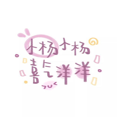  好看的姓氏头像,属于你的独一无二