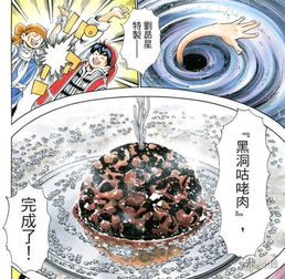  中华小当家极第19话神奇料理自带黑洞效果