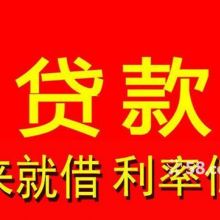  济南个人贷款无抵押贷款免担保贷款当天放款