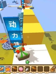  迷你世界男生女生向前冲