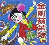 金刚葫芦妹头像全套走红