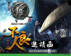  不良人手游激活码哪里领取不良人手游激活码分享