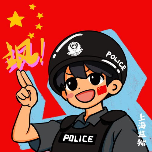  快pick你的国庆警察专属头像