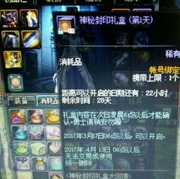  dnf神秘封印礼盒12天奖励分别是什么神秘封印礼盒第一天是什么奖励