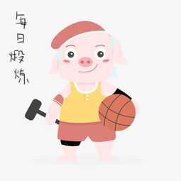  手绘猪日常生活锻炼插画图片素材其他格式下载动漫人物大全