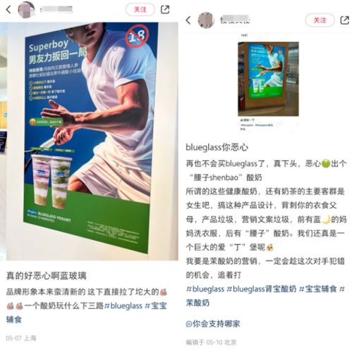  网红酸奶blueglass擦边被指低俗营销曾因虚假广告被罚6万元