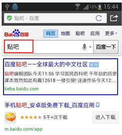  百度贴吧客户端迷你版下载